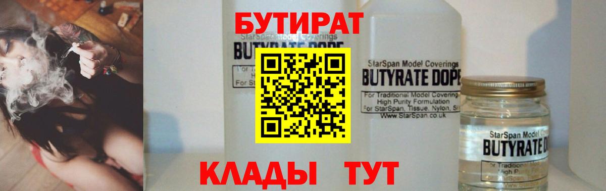 БУТИРАТ  БУТИРАТ оксибутират  Вход с VPN  Баксан 