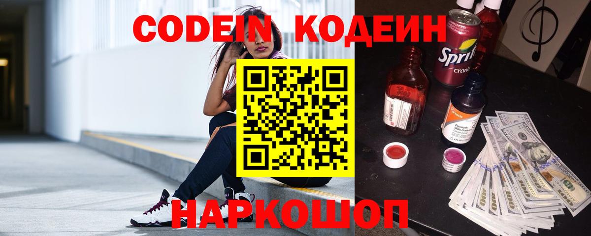 Кодеиновый сироп Lean Purple Drank Баксан