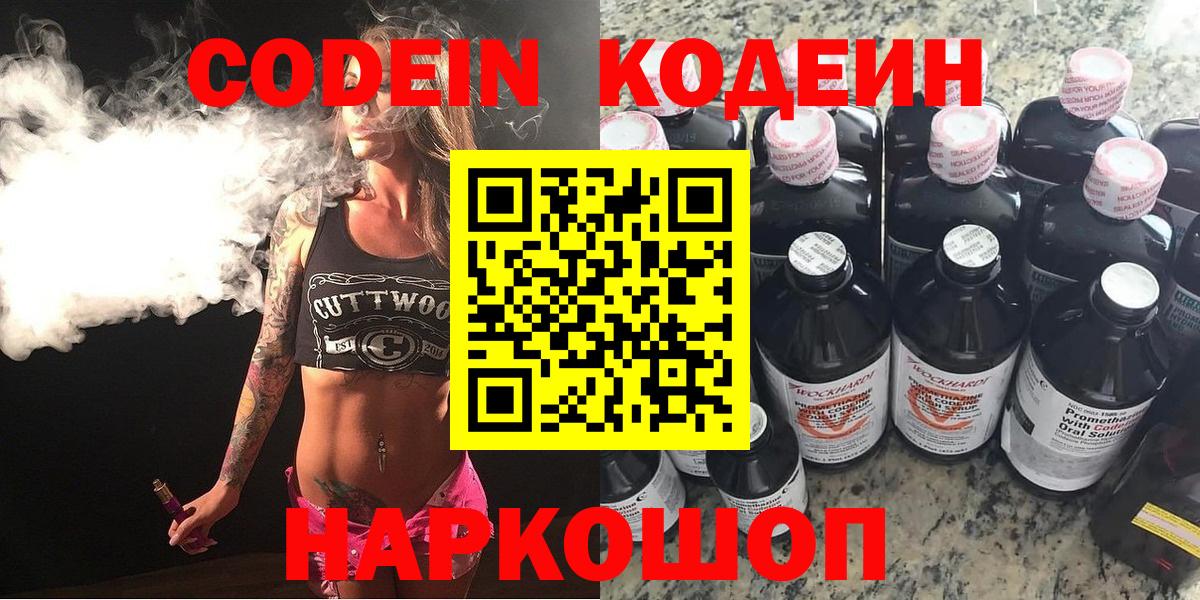 Баксан  Кодеин напиток Lean (лин)  Codein напиток Lean (лин)  Вход с VPN 