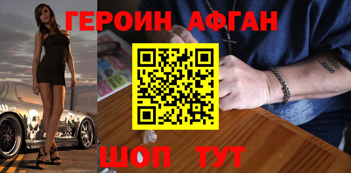 Баксан  ГЕРОИН  Вход с VPN  ГЕРОИН Афган 
